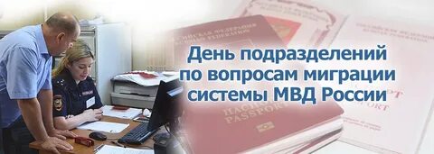 Реорганизация миграционной службы в 2024 году будет