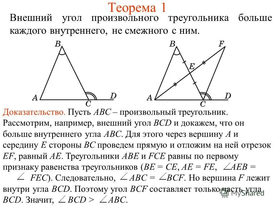 Градусная мера прямоугольного треугольника. Найдите углы треугольника если их градусные меры относятся как 2 3 7. Внешний угол треугольника равен. Внешний угол при вершине прямоугольного треугольника. Наибольшего и наименьшего внешних углов.