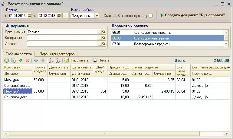 Расчеты по процентам полученным