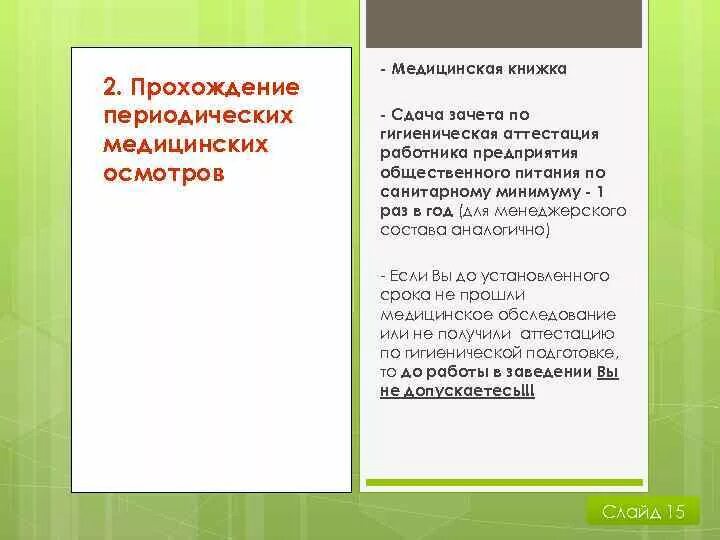 Прохождение гигиенической аттестации. Прохождение аттестации по санитарному минимуму. Прохождение гигиенической аттестации сколько раз в год. Для чего нужно проходить гигиеническое обучение и аттестацию.