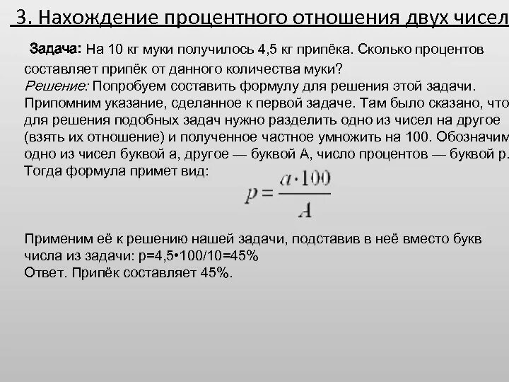 Сколько кг припека получается при выпечке. Нахождение процентного отношения задачи. Задачи на нахождение процентного отношения двух чисел. Задачи на процентное отношение. Нахождение процентного отношения двух.