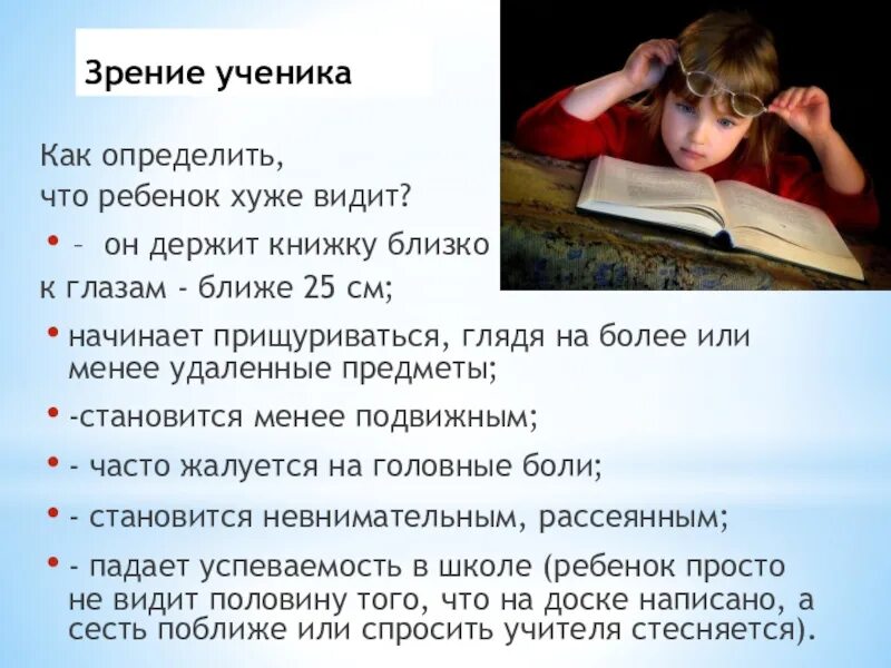 Плохо вижу читать. Как понять что ребенок плохо видит. Зрение школьников. Как понять зрение ребенка. Как понять что ребенок не видит.