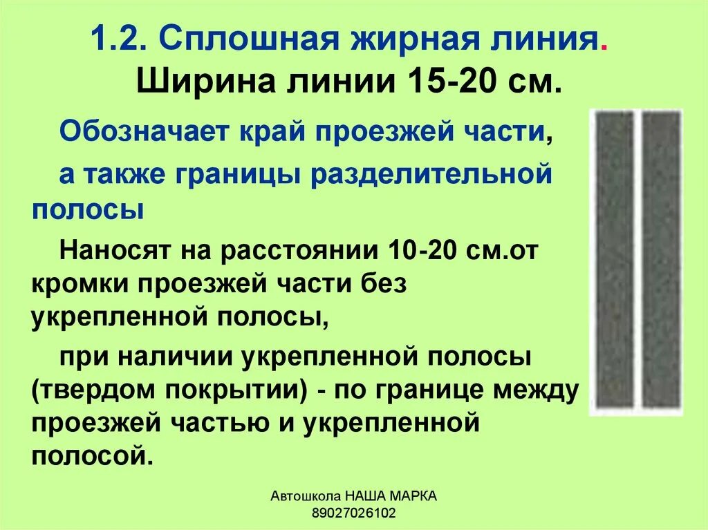 Обозначают сплошной толстой линией. Обозначают сплошной толстой линией. Линии чертежа таблица названия линий толщина назначение. Линии чертежа и их основное назначение. Обозначают сплошной толстой линией.