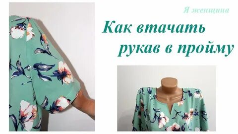 Видео рукав