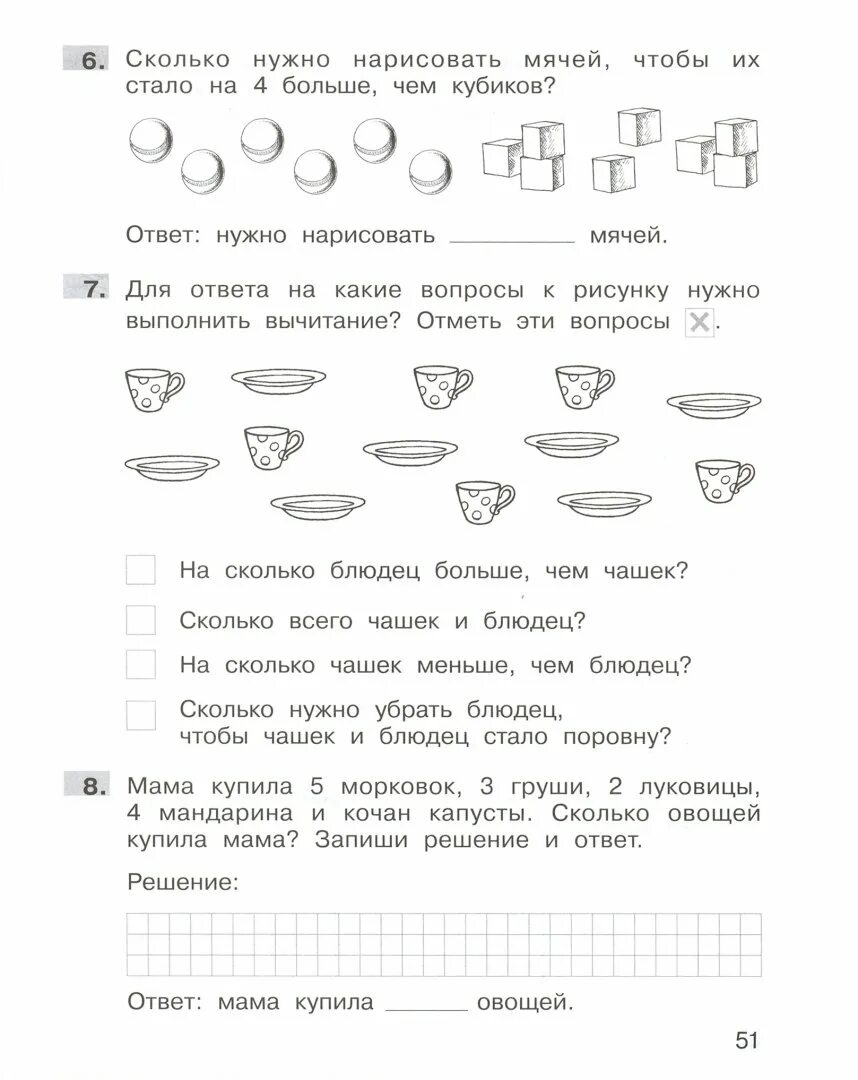 Впр работы задание. ВПР 1 класс математика. ВПР 1 класс задания. ВПР за 1 класс по математике. ВПР 1 класс школа России.