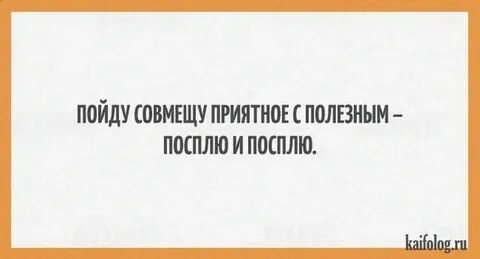 Приятное с полезным
