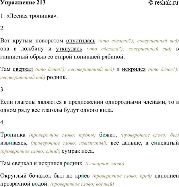 Упр 213 5 класс. Тропинка бежит извиваясь все дальше в синеватый. русский язык 7 класс упр 213. задание 6 егэ русский лайфхак.