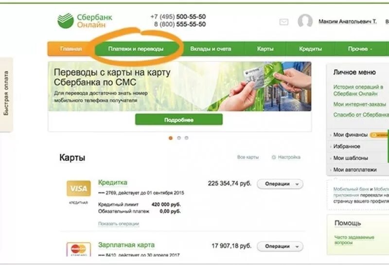 Сбербанк личный кабинет. Личный счёт Сбербанк. Личный кабинет Сбербанк с деньгами. Плати частями сбербанк личный