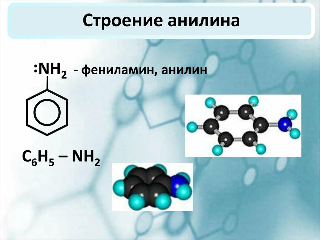 Строение молекулы анилина. Анилин caocl2. Химическое строение анилина. Анилин строение. Анилин гидроксид меди 2