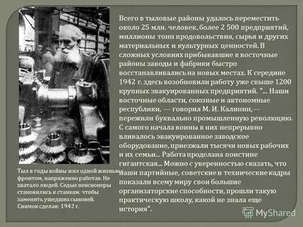 Роль тыла в годы вов