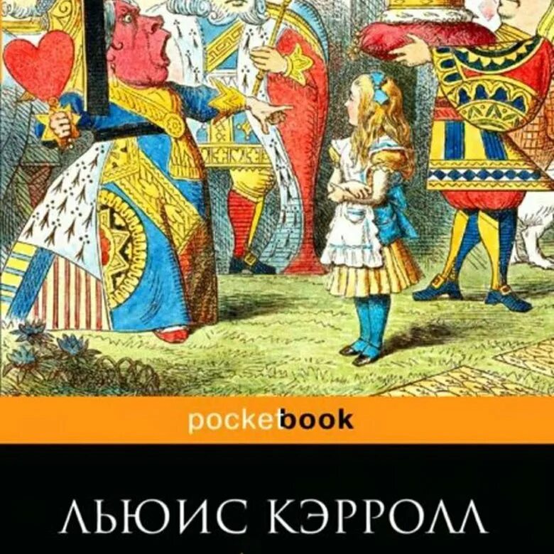 Алиса в стране чудес книга автор. Кэрролл Льюис "Алиса в стране чудес". Алиса в стране чудес из книги Льюиса Кэрролла. О книге книга Алиса в стране чудес Льюис Кэрролл. Алиса в стране чудес...Льюис Кэрролл, 1865 г..