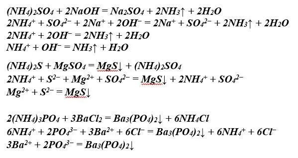 Реакция карбоната аммония и гидроксида натрия. Сульфат аммония и соляная кислота. Магний и хлорид аммония. (Nh4)2so4. Сульфат аммония с соляной кислотой.