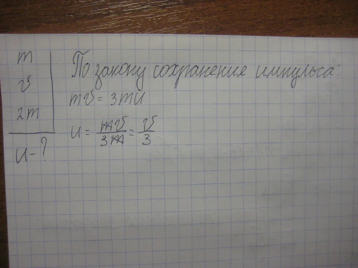 Железнодорожный вагон массой м. Вагон массой m движущийся со скоростью v сталкивается. Вагон массой m движущийся со скоростью v вагоном массой 2m источник. Железнодорожный вагон массой 35.