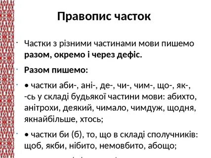 Мова 7 клас