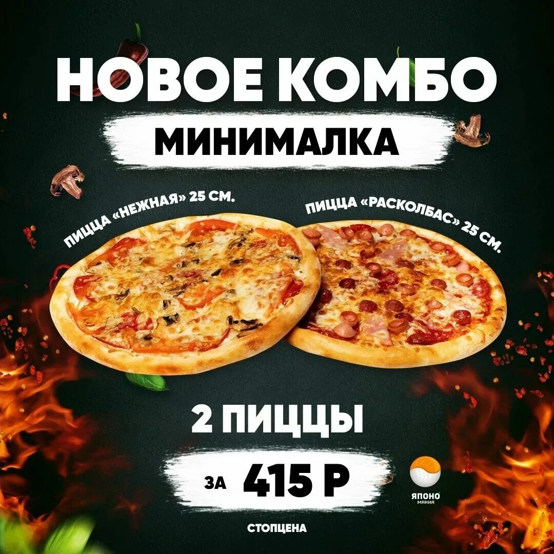 Комбо новый