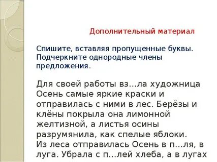 Предложение с однородными сказуемыми на тему осень