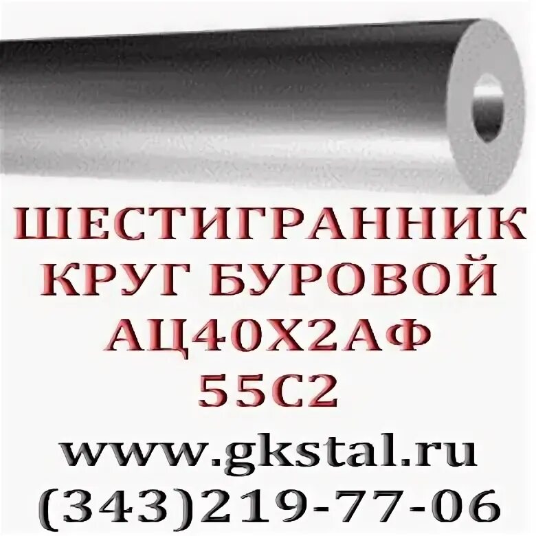 Буровая сталь. Сталь буровая s22. Сталь буровая пустотелая. Сталь буровая шестигранная. Сталь 55с2.