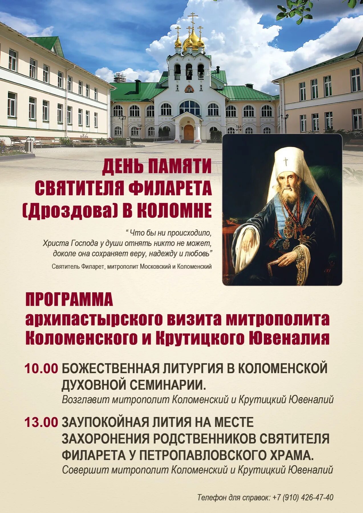 Роль патриарха филарета в управлении. Митрополит московского и коломенского филарета и коломна. день памяти святителя филарета митрополита московского. 2 декабря день памяти святителя филарета митрополита московского. филарет московский коломна.