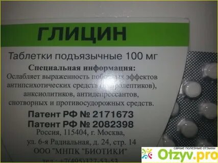 Применение глицина