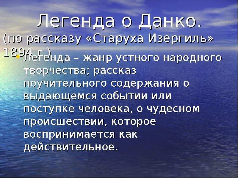 М горького данко жанр