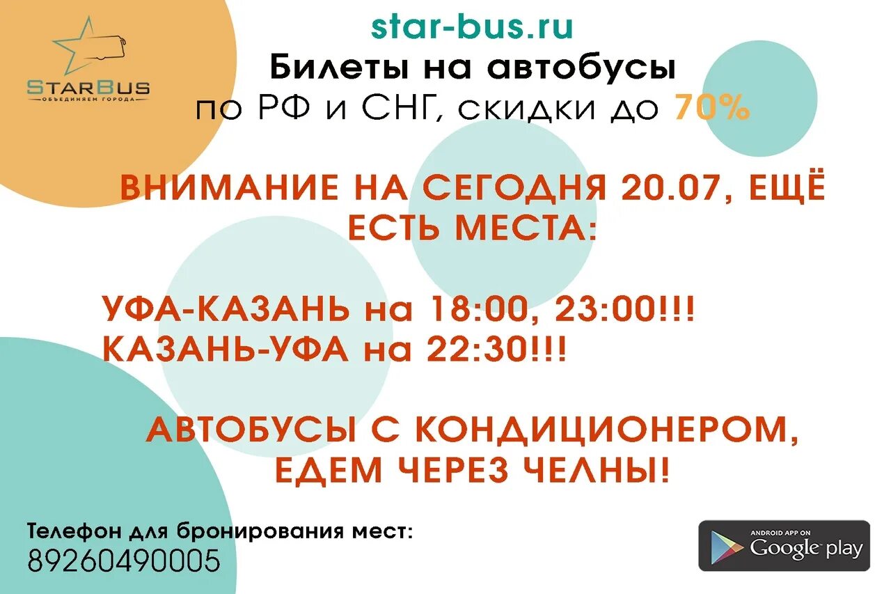 Уфа казань автобус расписание южный. Уфа-Казань автобус. Уфа Казань маршрутка. Уфа-Казань автобус расписание. Уфа Казань билеты на автобус.