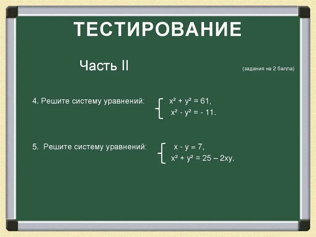 Решите систему уравнений {y=-x, y=x+2.. Система уравнений XY -X 4 2x+y. Решите систему уравнений XY+x2 4 y x+2. Уравнение x y.