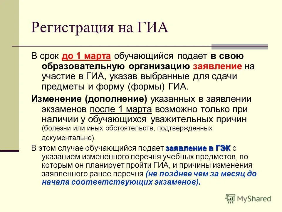 заявление об участии в гиа 9 класс. гиа 9 класс. сроки подачи заявлений гиа. участие в государственной итоговой аттестации. организационные вопросы огэ.
