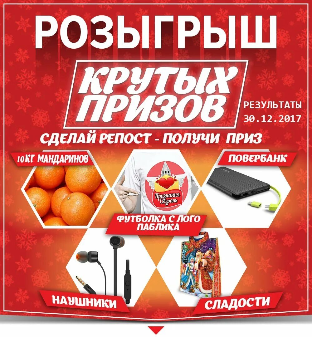 Розыгрыш призов. Акция розыгрыш призов. Розыгрыш КРУТЫХ призов. Название розыгрыша призов.