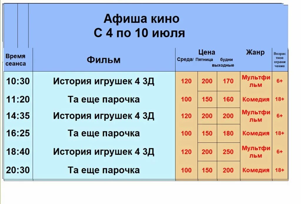 Время киносеанса. Время киносеанса