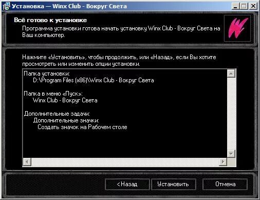 Винкс код ошибки 2 9 1. Винкс вокруг света серийный номер. винкс вокруг света ключ.