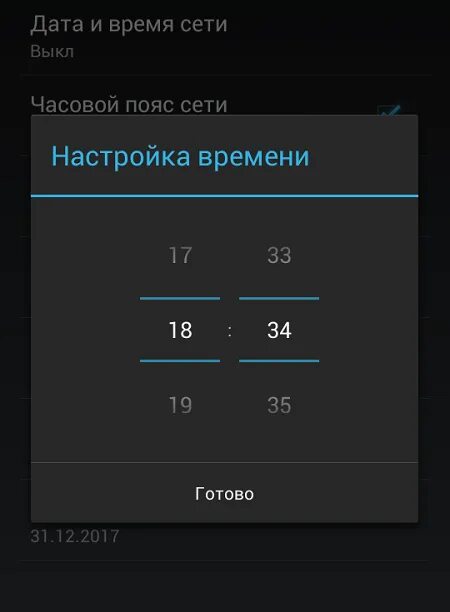 Как изменить дату на андроид. Настройки даты времени Android. Настройка даты и времени на андроиде. Выбор даты и времени Android. Настройка времени и даты на телефоне андроид.