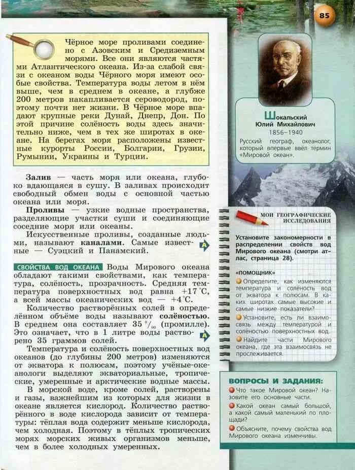 Учебник географии лобжанидзе 5 6. Географии Лобжанидзе (5-6 классы). Лобжанидзе география Планета земля 2014. Лобжанидзе учебник по географии. География 6 класс учебник Лобжанидзе.