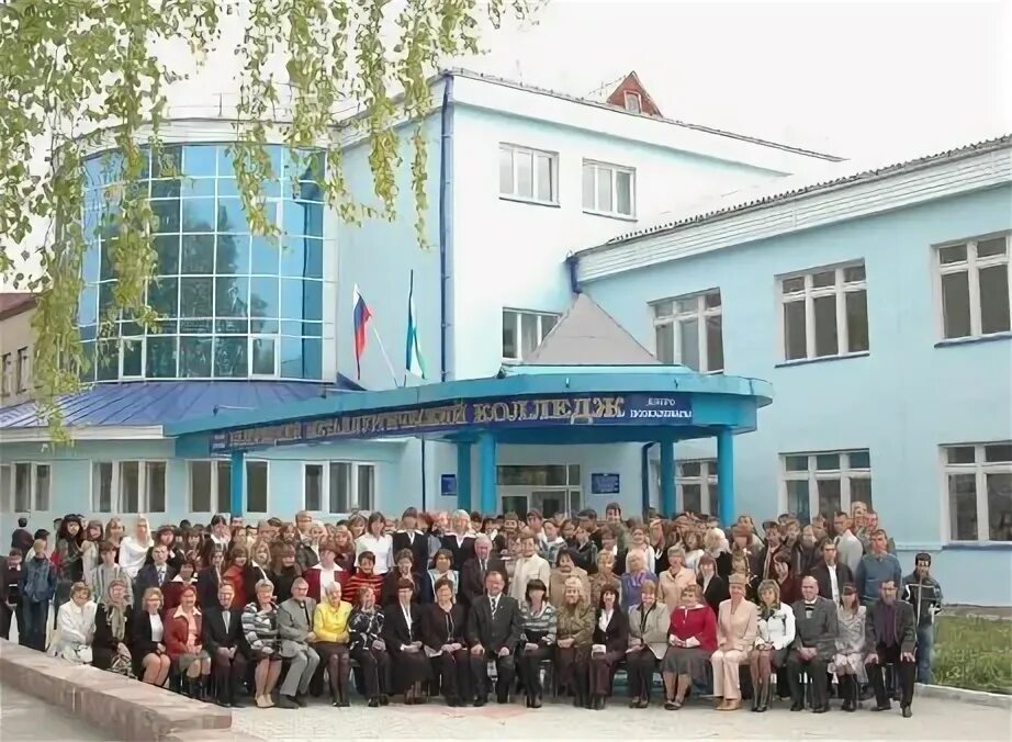 Учителя белорецка металлургического колледжа. Педагогический колледж город белорецк. Металлургический колледж белорецк. Металлургический колледж белорецк. Белорецк.