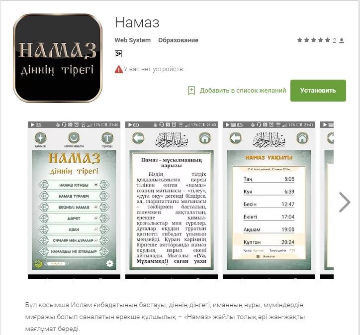 Таң намазы әйелдер. Тан намазы. Намаз ракаттар. Намаз картинки обучение. Тан намаз текст.