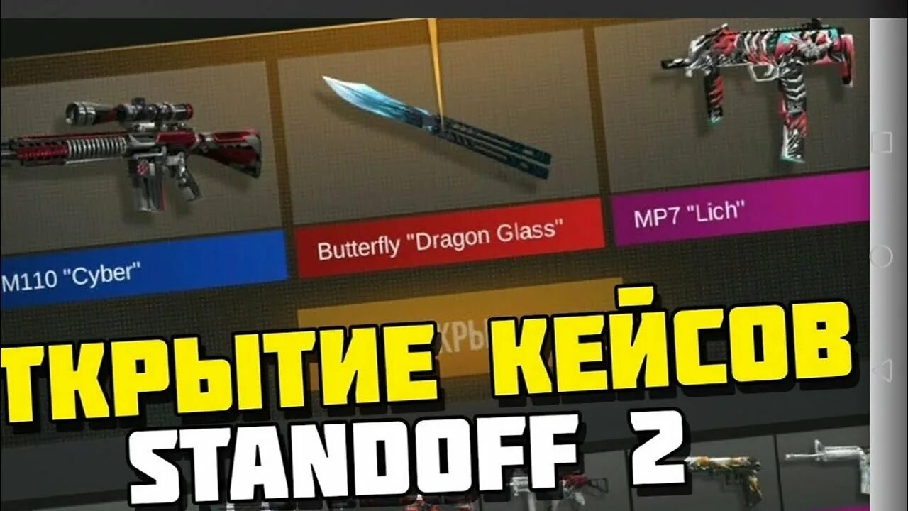 Standoff 2 открытие новых кейсов. Новый кейс. самый дорогой нож в кейс симулятор 2. открытие кейсов в стандофф на раздевание. джджстендофф.
