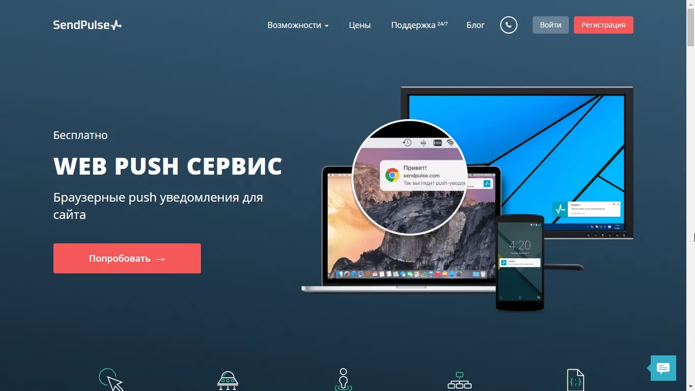 Бесплатное веб. Браузерные Push-уведомления. Пуш уведомления. Push уведомления на сайте. Уведомление веб.