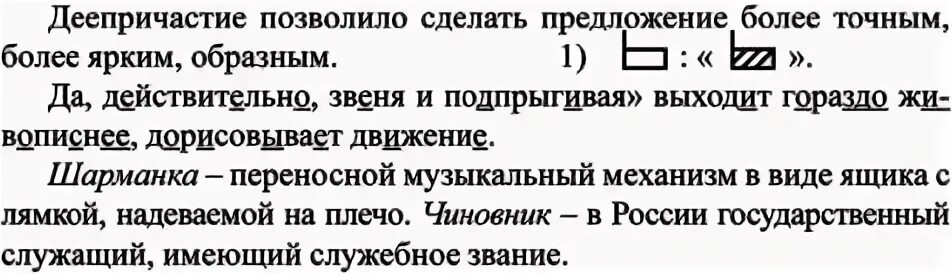 Гдз по русскому языку 7 класс пименова еремеева купалова практика. Гдз по русскому 7 класс рыбченкова упражнение 178. Упражнение 180 русский 7 класс. Русский язык 7 класс упражнение 479. Упражнение 180 русский 7 класс.