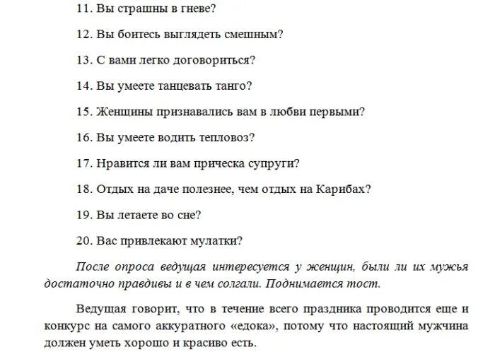 Смешные сценарии. Смешные конкурсы для мужчин на 23. Шуточные конкурсы на 23 февраля для мужчин. Смешные вопросы для мужчин на 23 февраля. Небольшой сценарий на 23 февраля