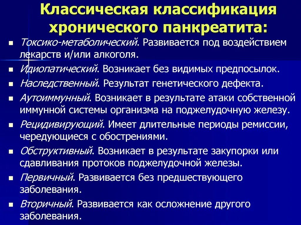 Развитие хронического панкреатита. Классификация хронический панкреатит воз. Клинические критерии хронического панкреатита. Хронический панкреатит клинические рекомендации. Рекомендации пациенту при хроническом панкреатите.