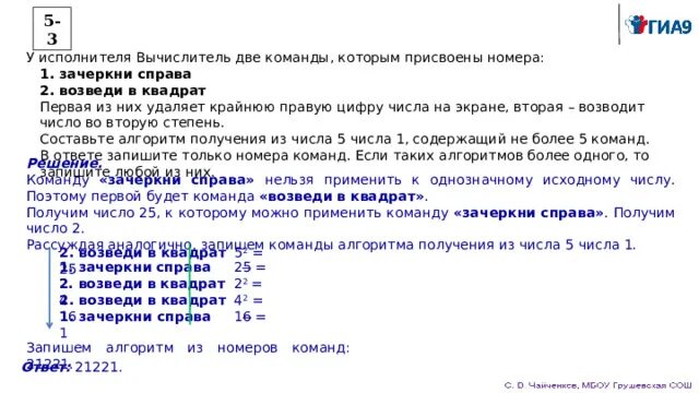 Прочитайте текст чудо арбузы расположенный справа запишите. У исполнителя вычислитель две команды которым присвоены номера. У исполнителя вычислитель две команды которым присвоены задачи. Первое задание ОГЭ по информатике. У исполнителя Омега две команды которым присвоены номера.