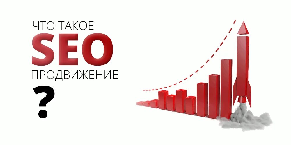 Seo что это. Продвижение сайтов. SEO продвижение сайтов. Сео продвижение. Сео продвижение сайта.