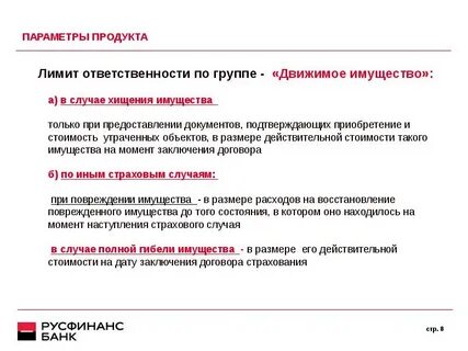 Ограждение движимое имущество