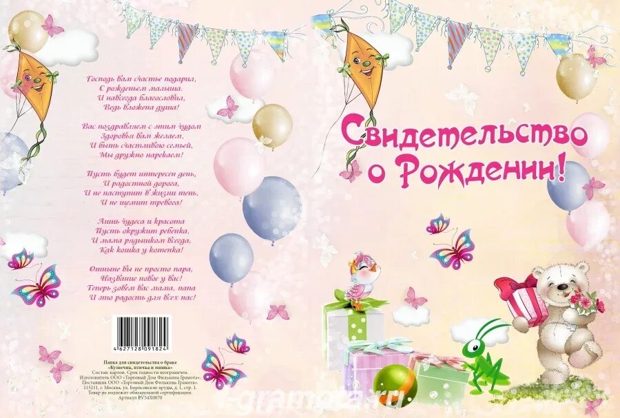 Свидетельства рождении ребенка достигшего. Свидетельство о рождении ребенка для поздравления. поздравление с получением свидетельства о рождении ребенка. обложка для свидетельства о рождении. свидетельство о рождении ребенка шуточное.