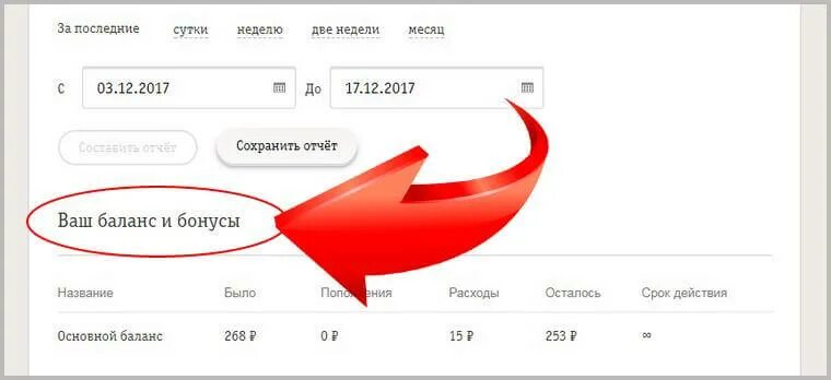 Как узнать за что списались. Списание средств с мотива. как узнать списания на мотиве. списания баланса на мотиве. как проверить за что снимают деньги на билайне.
