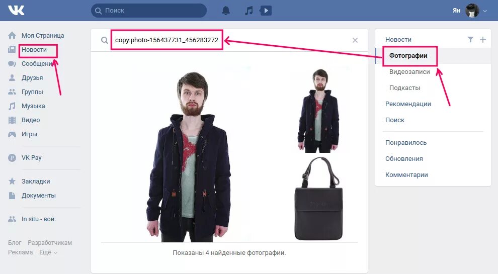Найти по фото в вк. Поиск по фото ВК. Поиск ВКОНТАКТЕ по фотографии. Найти ВК по фотографии. Как искать человека по фото в ВК.