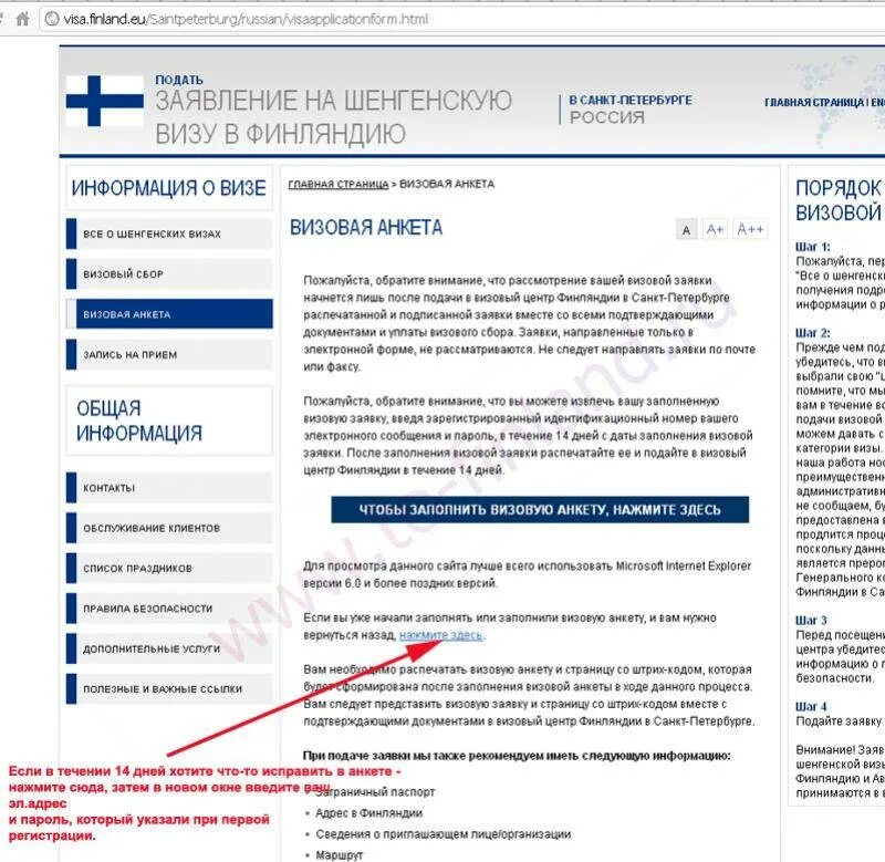 Заполнение анкеты на финскую визу. Анкета на финскую визу. Анкета на визу в Финляндию. Анкета заявление на визу в Финляндию. Визовый центр греции в спб
