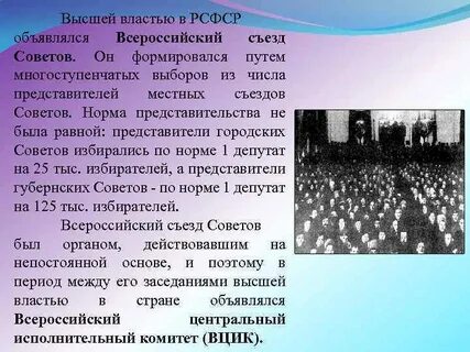 Итоги первого и второго всероссийского съезда советов