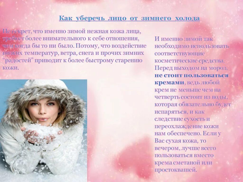Почему именно зиму