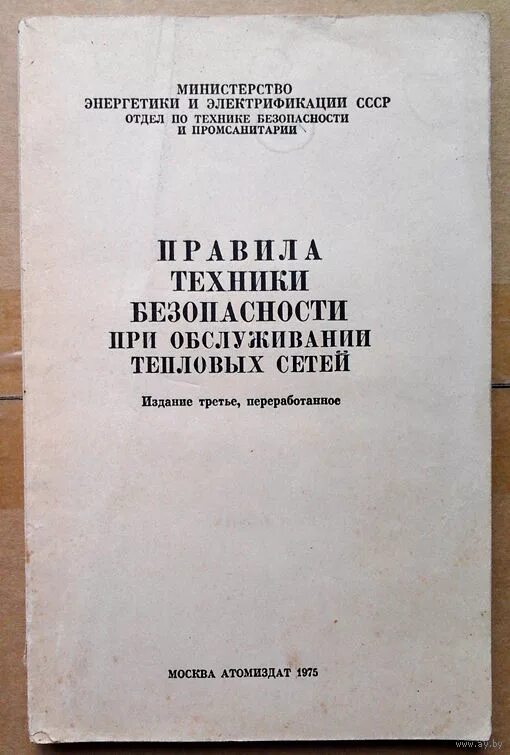 Правила безопасности при эксплуатации теплового оборудования. Правила техники безопасности при обслуживании тепловых сетей. Инструкция по обслуживанию тепловых пунктов. Регламент обслуживания тепловых сетей. Руководство по эксплуатации тепловых сетей.