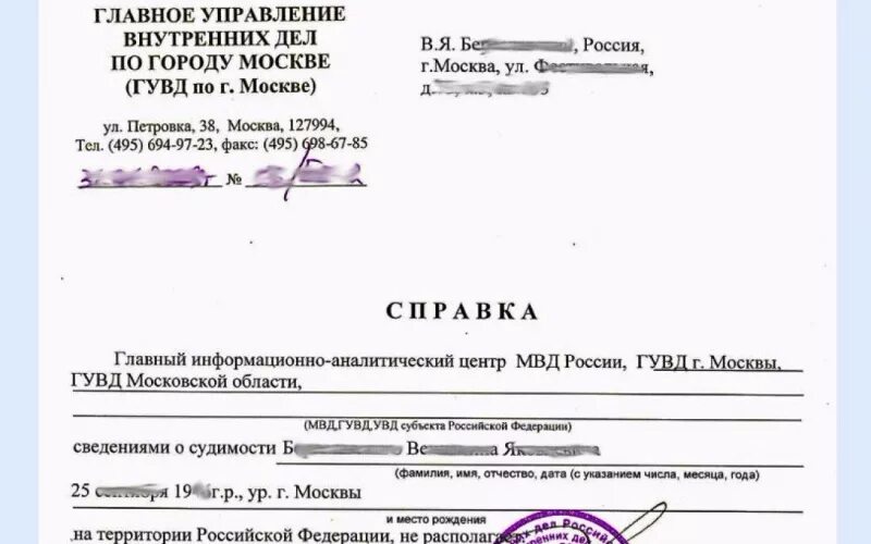 Кто выдает справку об отсутствии. Справка о несудимости. Справка о несудимости Москва. Справка об отсутствии судимости для иностранных граждан. Как выглядит справка о погашенной судимости.